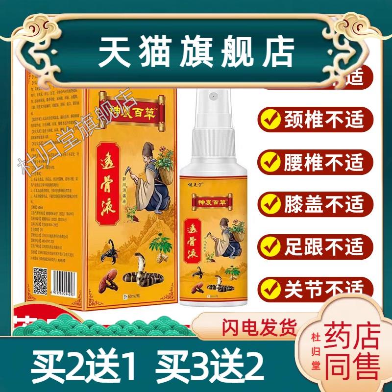缓喷剂健克宁神农百草透骨液草本精华萃取腰腿颈肩膝盖关节不适舒