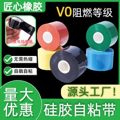 硅橡胶自粘带高压绝缘阻燃1KV-35KV耐高低温自粘防水冷缩缠绕胶带