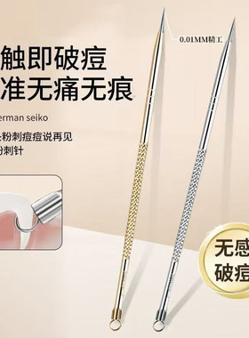 不锈钢粉刺针暗疮针粉刺挤压器痘