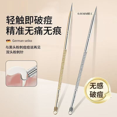 不锈钢粉刺针暗疮针粉刺挤压器痘