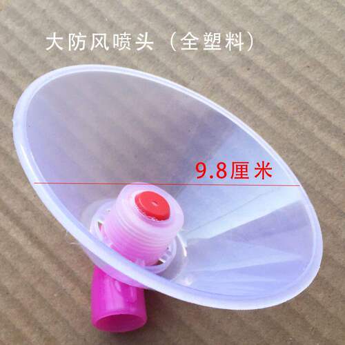 农用电动喷雾器透明防风罩喷头超