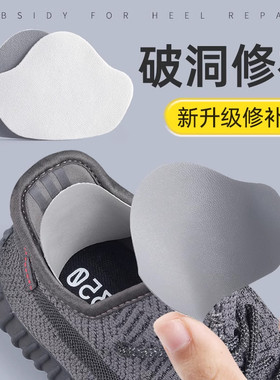 运动鞋后跟磨损修补破洞修补脚后