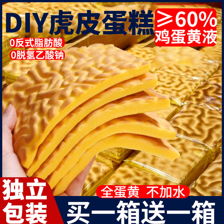 虎皮蛋糕片面包整箱早餐