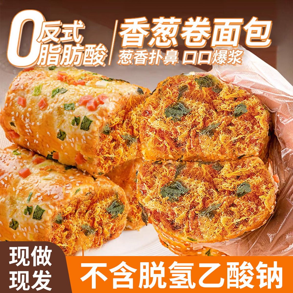 香葱肉松面包卷整箱早餐三明治夹心蛋糕健康充饥速食休闲零食小吃