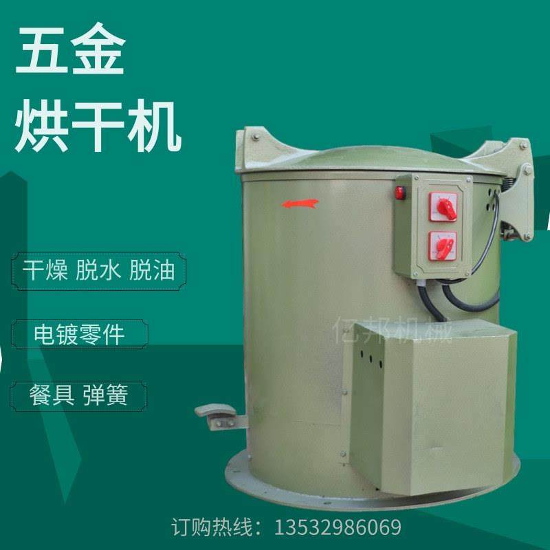厂家直供工业脱水烘干机电镀甩油脱油机五金烘干机离心干燥机,工业油品/胶粘/化学/实验室用品,其他实验室设备,淘宝优惠券,粉丝福利购,淘宝优惠卷