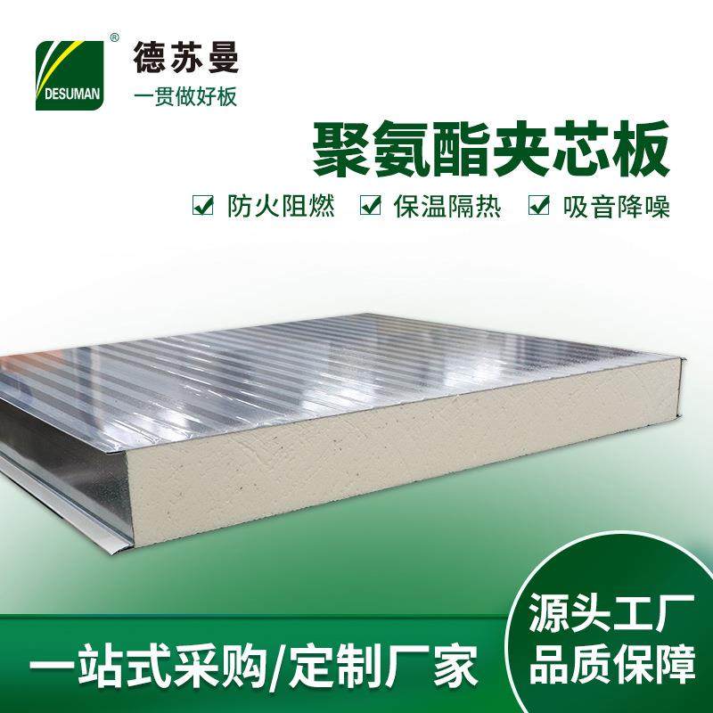 聚氨酯夹芯板外墙吊顶保温隔热板净化板冷库硬质聚氨酯保温,橡塑材料及制品,耐火材料及制品,淘宝优惠券,粉丝福利购,淘宝优惠卷