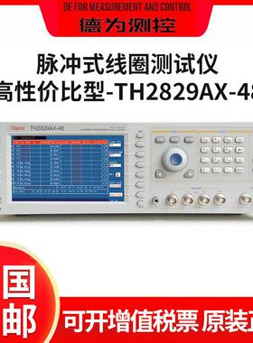 绕线元件测试仪TH2829NX/CX/AX-48自动变压器测试系统高性价