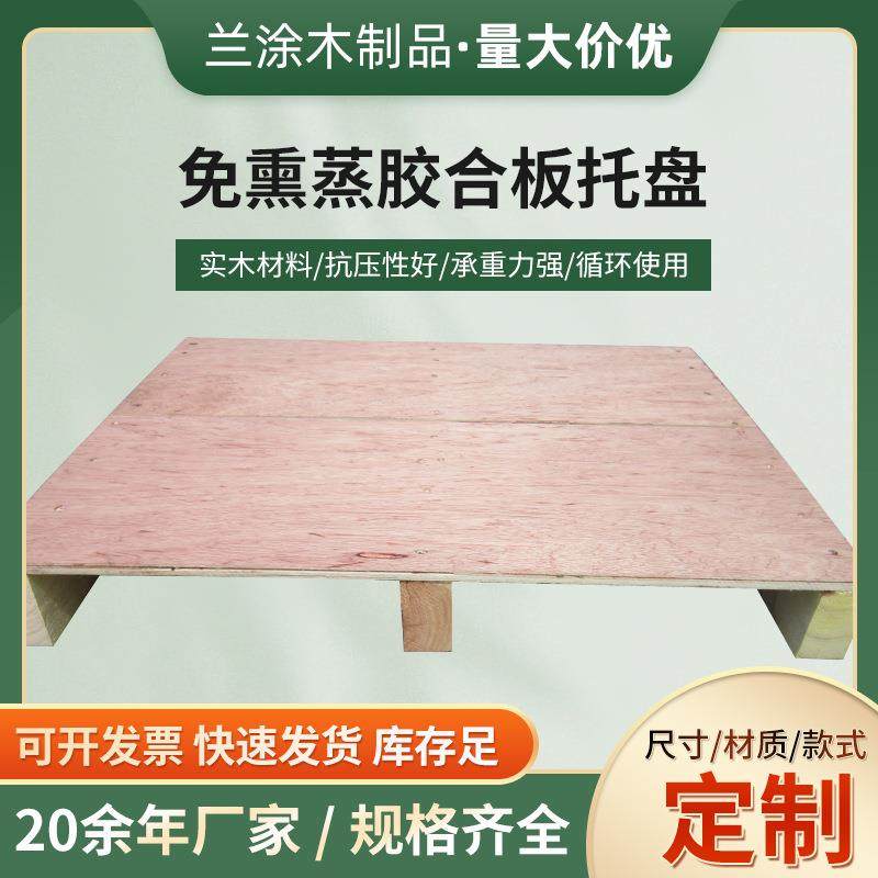 厂家直供免熏蒸胶合板托盘复合板栈板品种多样,包装,塑料托盘,淘宝优惠券,粉丝福利购,淘宝优惠卷