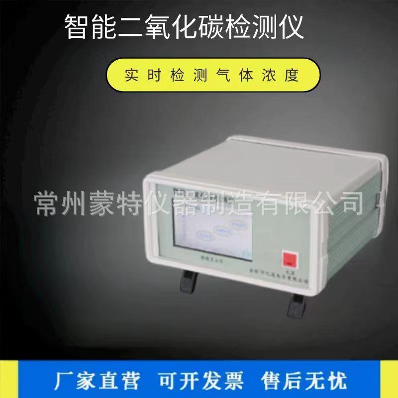 厂家供应空气CEA-800A红外二氧化碳分析仪智能气体检测仪