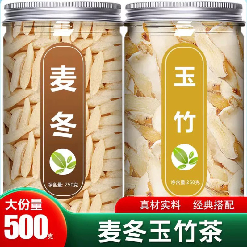 玉竹麦冬饮中药材正品官方旗舰店正宗野生新鲜片干货500g