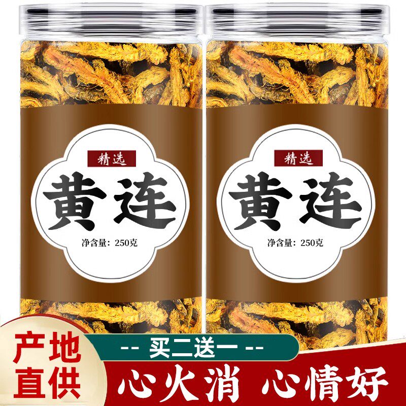 黄连泡水泡茶500g中药正品散装药材四川鸡爪黄莲中药材非野生特级