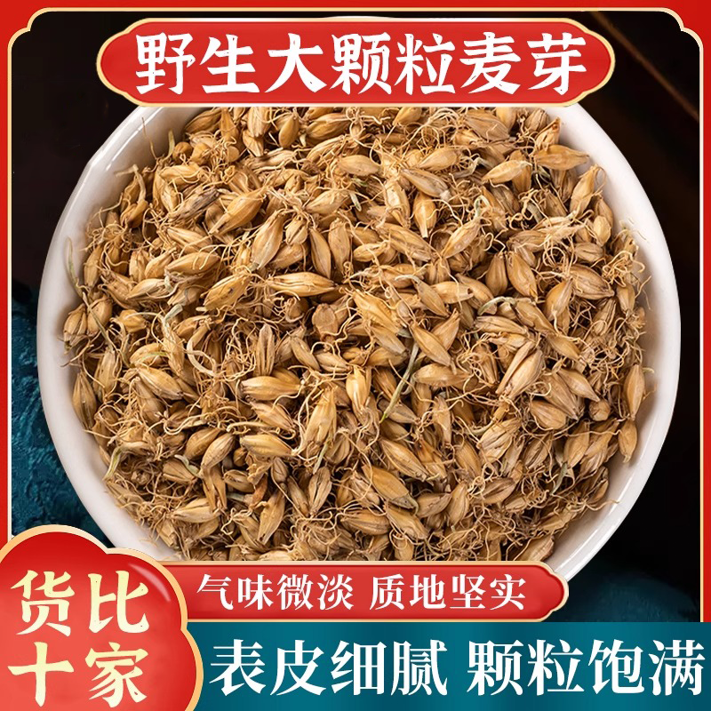 生麦芽中药材500g正品炒麦芽大麦芽熟麦芽新货精选另售山楂稻芽