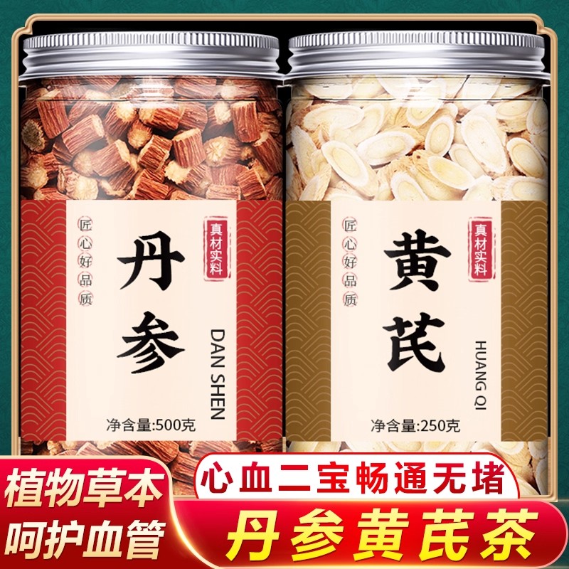 丹参黄芪片组合茶中药材正品官方旗舰店泡水喝和500g紫丹叁粉山楂