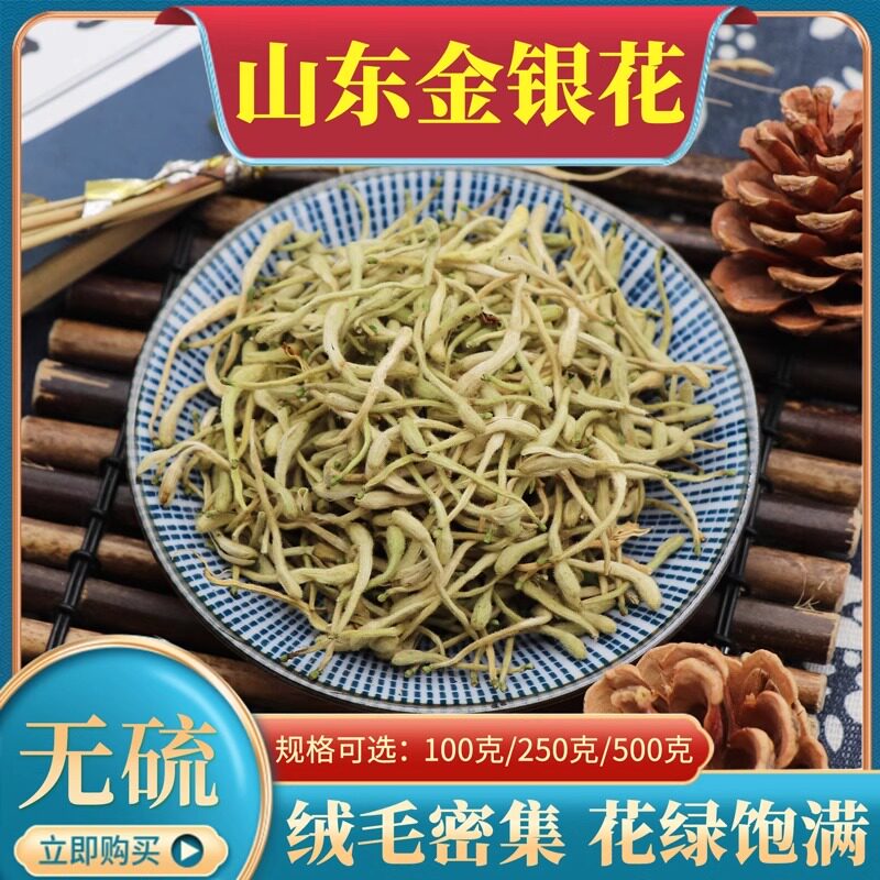 新鲜山东金银花500g克老品种金银花洗澡包邮带绒毛金银花天然无硫