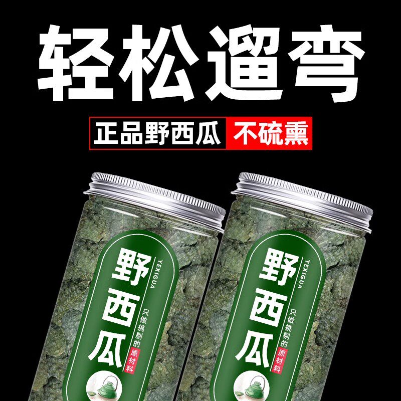 野西瓜泡酒腰腿关节新疆特产小西瓜干正品中药材泡酒料非野生特级
