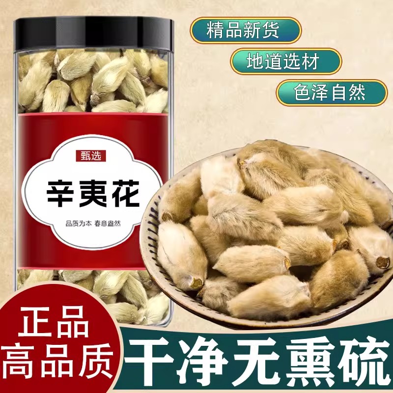正品辛夷花中药材250g野生新货手选大花特级辛夷花泡茶泡水喝