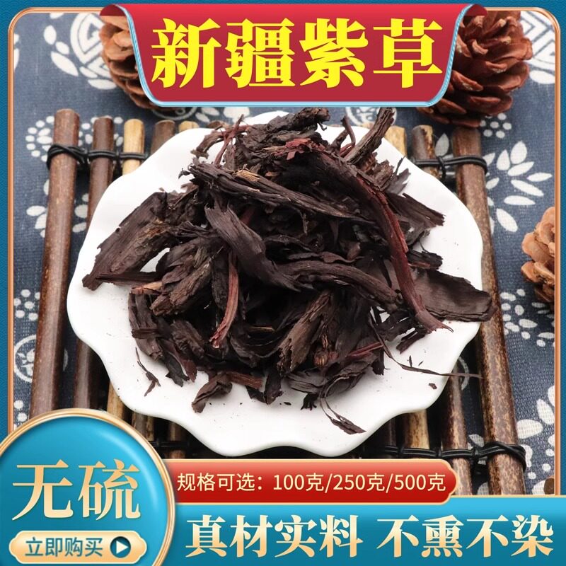 新疆紫草500g克包邮 紫草茸 紫草根 软紫草需要紫草粉拍下留言