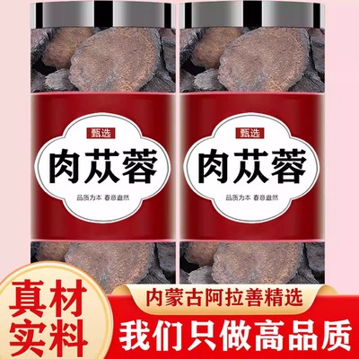 肉苁蓉中药材官方旗舰店正品野生特级内蒙古锁阳整根切片粉泡酒料