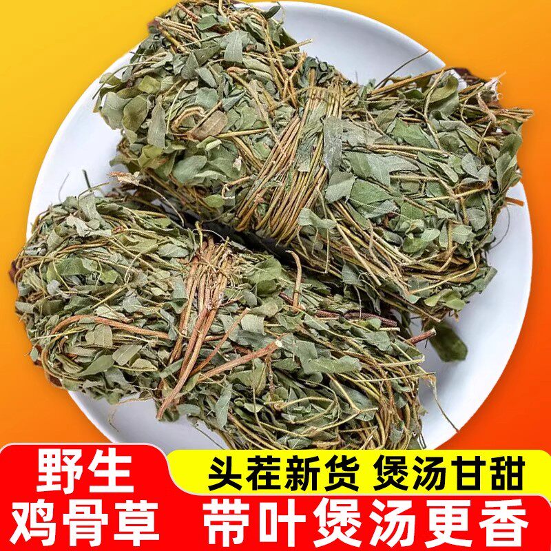 鸡骨草野生中药材正品官方旗舰店广西相思茶包正宗新货煲汤的功效