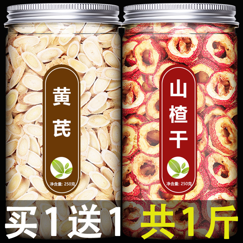 山楂黄芪茶官方旗舰店中药材正品北芪白茯苓块粉伏苓泡水500g克饮