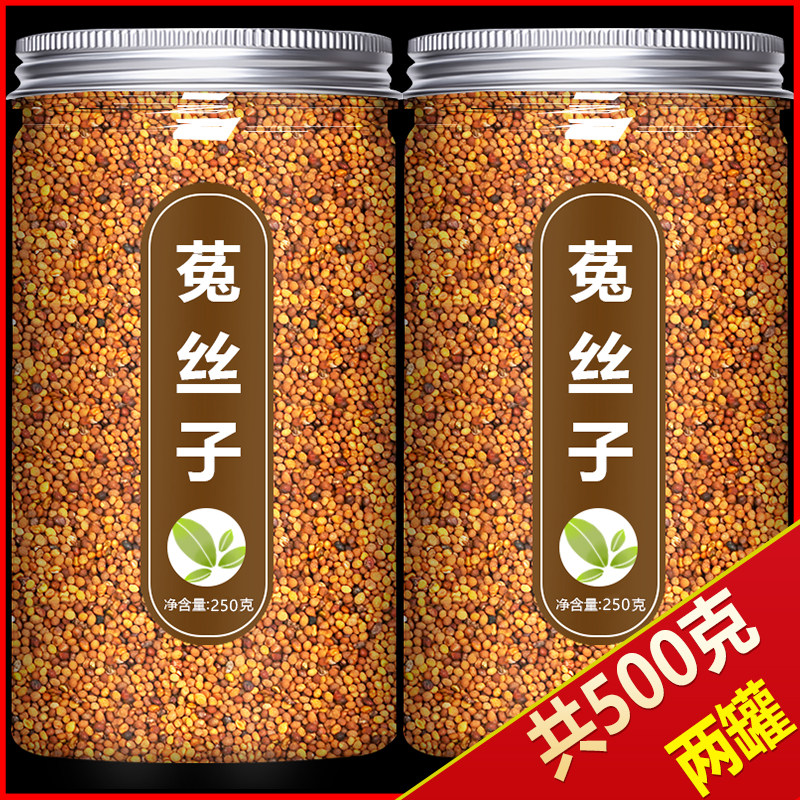 菟丝子中药正品旗舰店兔丝子沙苑子中药材茶包和五味子枸杞茶