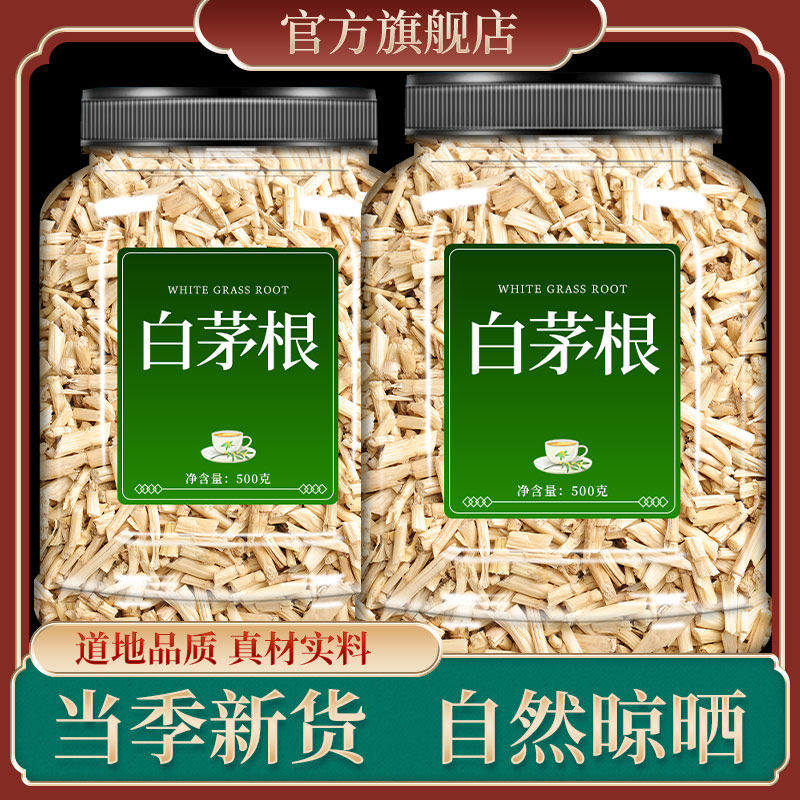 白茅根中药材500g正品新鲜干中药茅根毛根草茅草根甜草根芦根凉茶