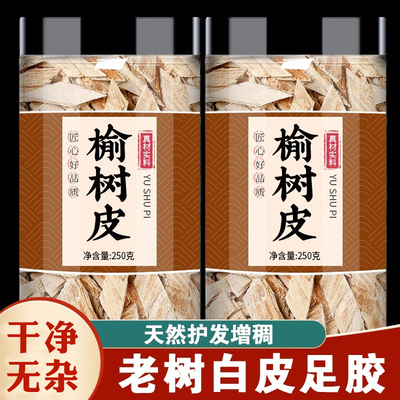 榆树皮中药材榆白皮粉老榆树刨花无患子天然增稠剂粘粉洗头水护发