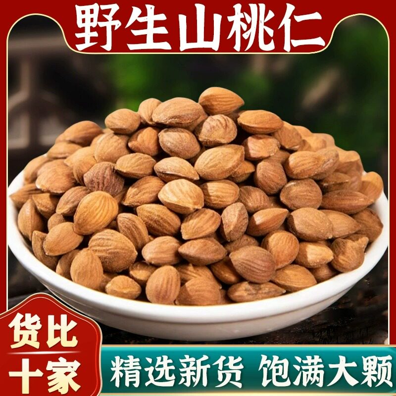 桃仁中药材正品500g生桃仁山桃仁去壳带皮桃仁去皮桃仁扁桃仁药用