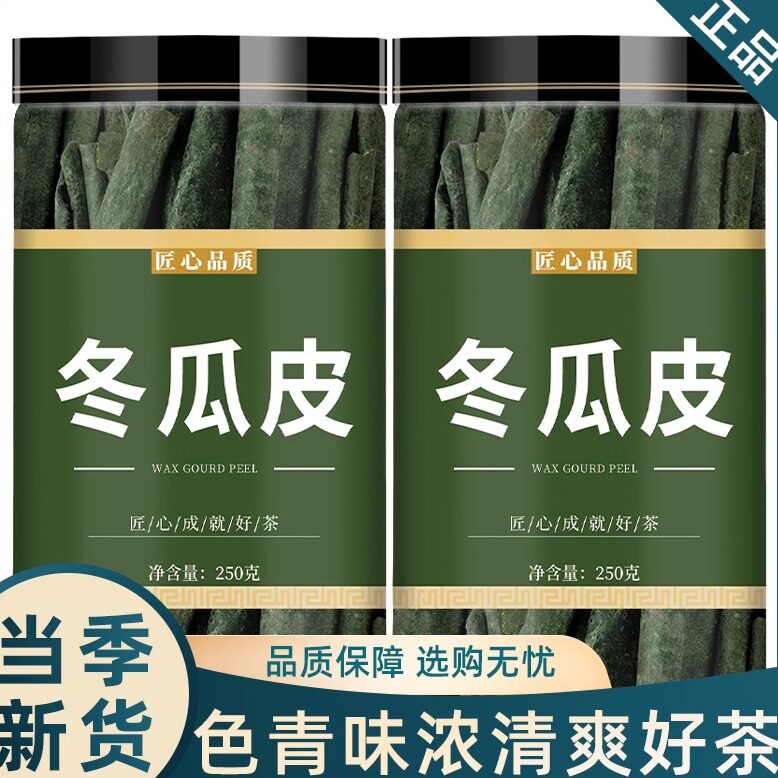 冬瓜皮中药材正品500g包邮冬瓜皮干荷叶茶干荷叶干冬瓜皮山楂泡水