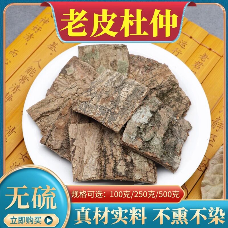 老皮杜仲中药材500克g杜仲老皮无硫厚皮杜仲树皮原产可食用包邮