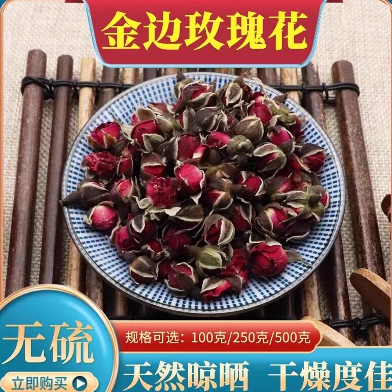新货花草 玫瑰花 金边红玫瑰花500g克中药材玫瑰花包邮干玫瑰花
