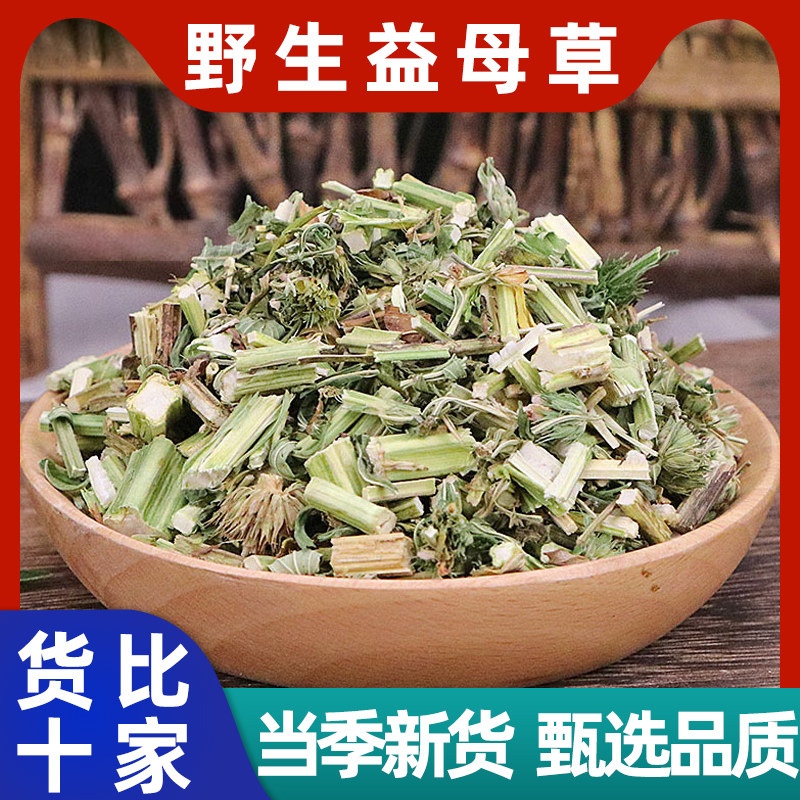 益母草干草泡水喝新鲜红糖玫瑰花茶的功效粉非催经调理姨妈中药材