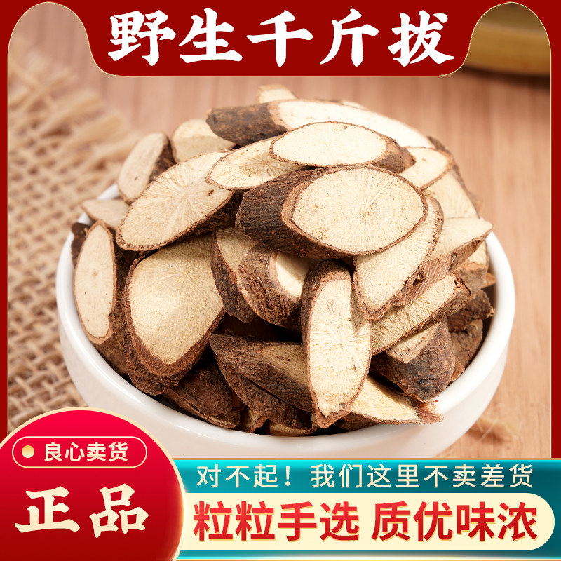 千斤拔中药材500g野生千斤拔手选老根无硫纯天然 一条根干货泡酒