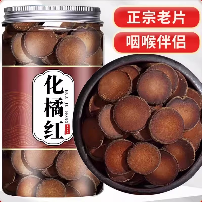 化橘红正宗化州正品官方旗舰店30年特产的功效与作用润泡水喝喉