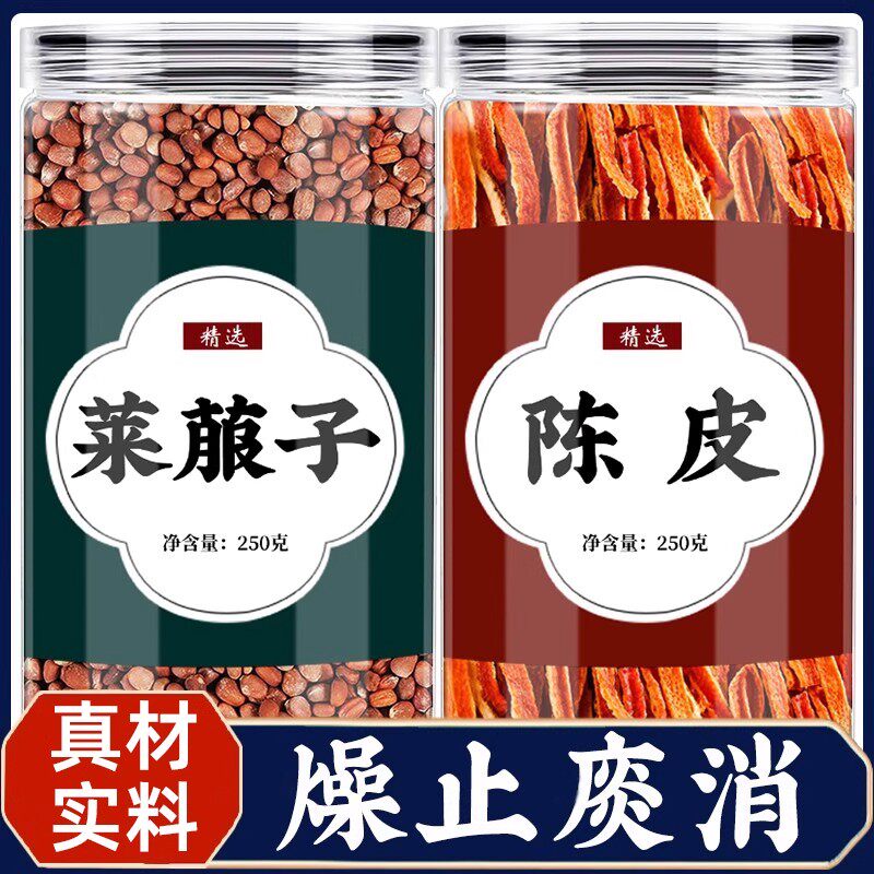 莱菔子陈皮中药材组合茶正品原料结新鲜干货节萝卜籽子橘皮泡水喝