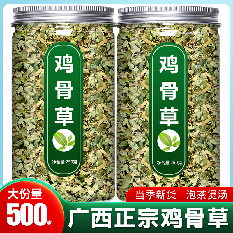 鸡骨草茶叶广西野生正宗叶子泡茶相思肝茶茶包的功效溪黄草护养生
