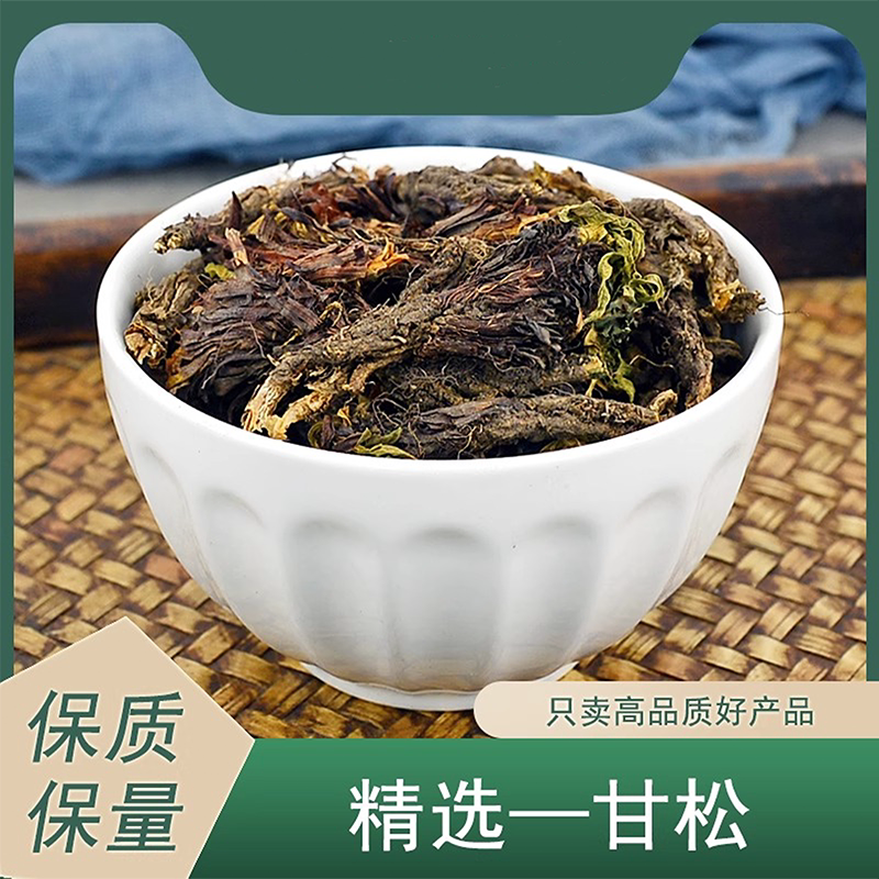 甘松中药材吉旋律正品野生甘松根干净甘松香干松火锅香料卤料钓鱼