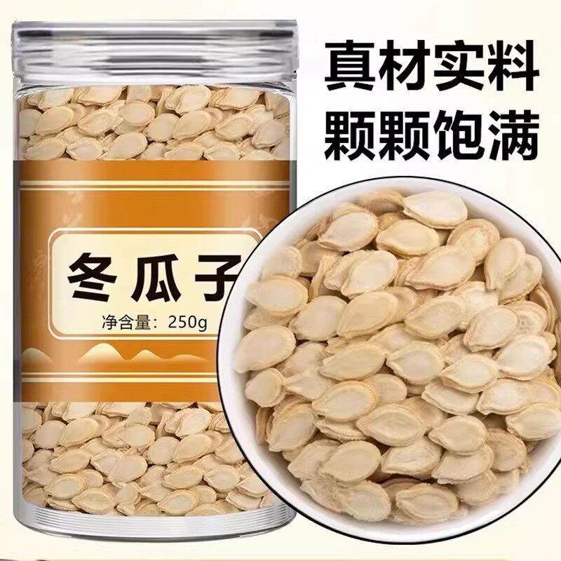 冬瓜子中药材正品生冬瓜籽东瓜子种仁白瓜子非炒冬瓜子粉