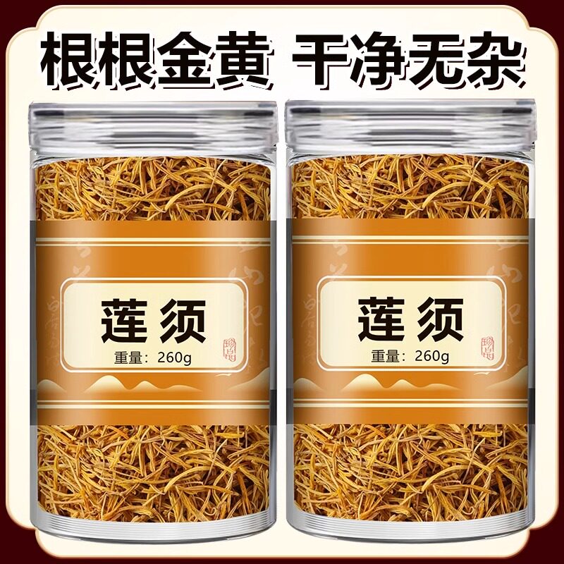 莲须中药材官方旗舰店新货无熏硫莲须茶白莲须新货可搭枸杞泡茶