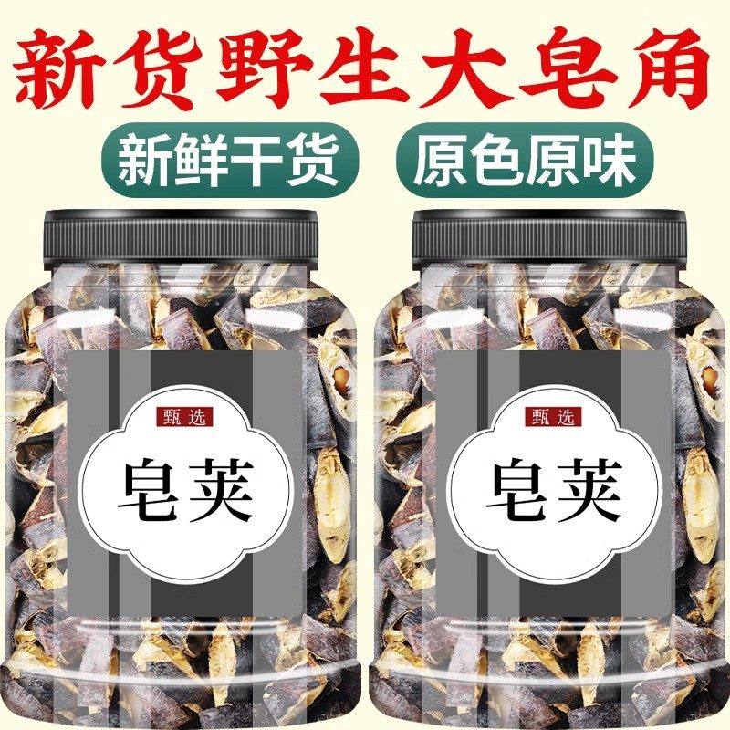 皂角纯天然皂角荚中药材500g野生干皂角皂荚红枣汤皂角刺磨皂角粉