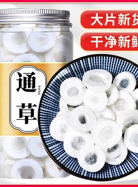 大通草中药材哺乳期产后组合配王不留行路路通丝瓜络无花果奶下茶