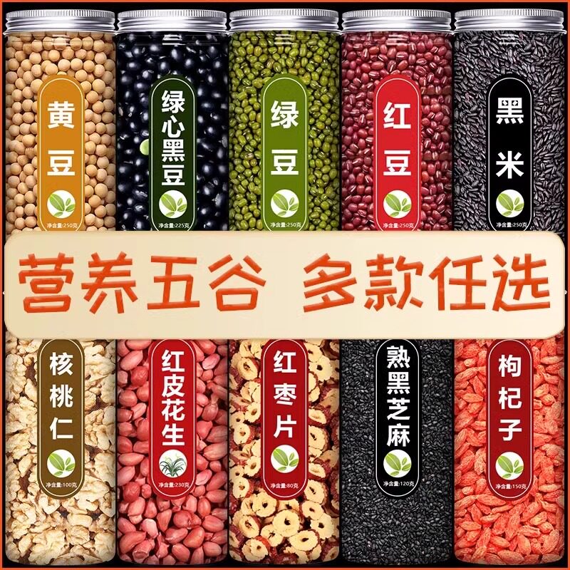 五谷杂粮组合豆浆食材专用早餐打豆浆包黑豆黄豆八宝粥米旗舰店