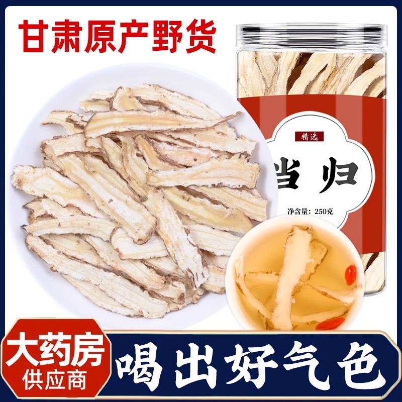 当归尾中药材正品泡水岷县商用干货归身片当归批发价野生当归尾须