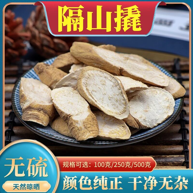 正品隔山消中药材500克g隔山撬包邮新鲜无硫隔山消积牛皮消何首乌