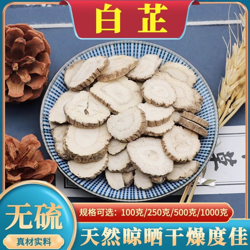 正品白芷中药材食用农产品白芷片粉白止包邮白芷根大片天然无硫
