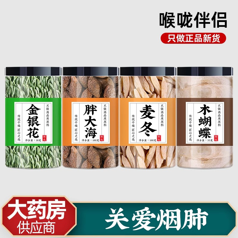 木蝴蝶胖大海金银花麦冬中药材正品官方旗舰新鲜泡水喝千层纸中药