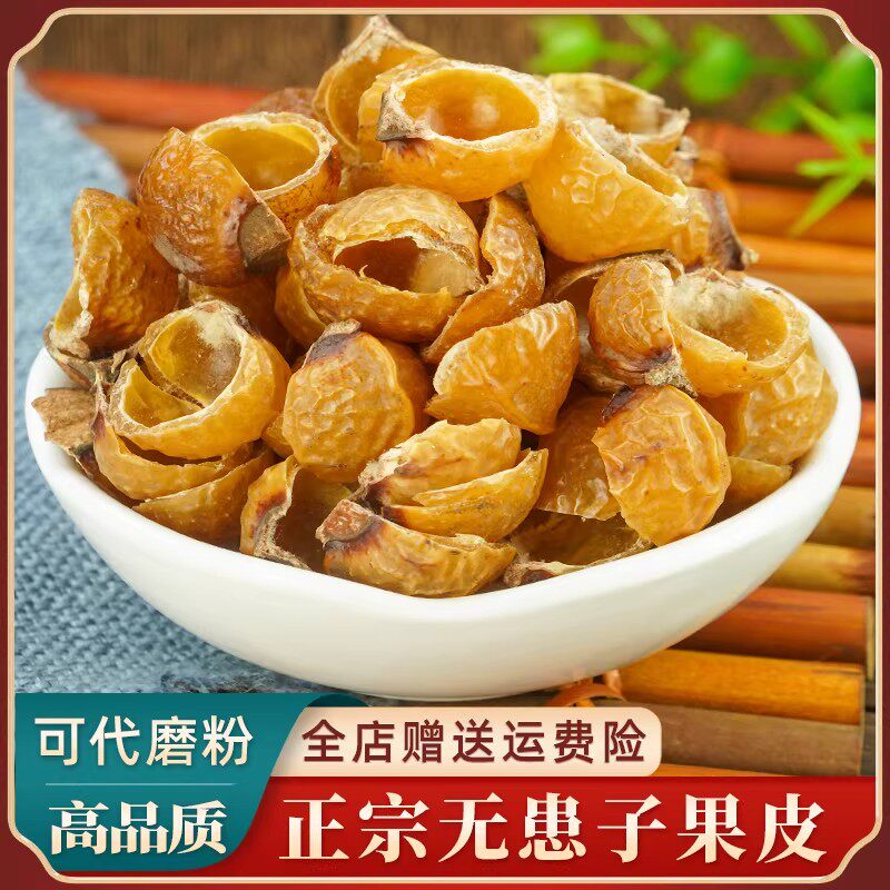 无患子果皮中药材500g无患子果实果壳籽去核皂角洗发天然新鲜老树
