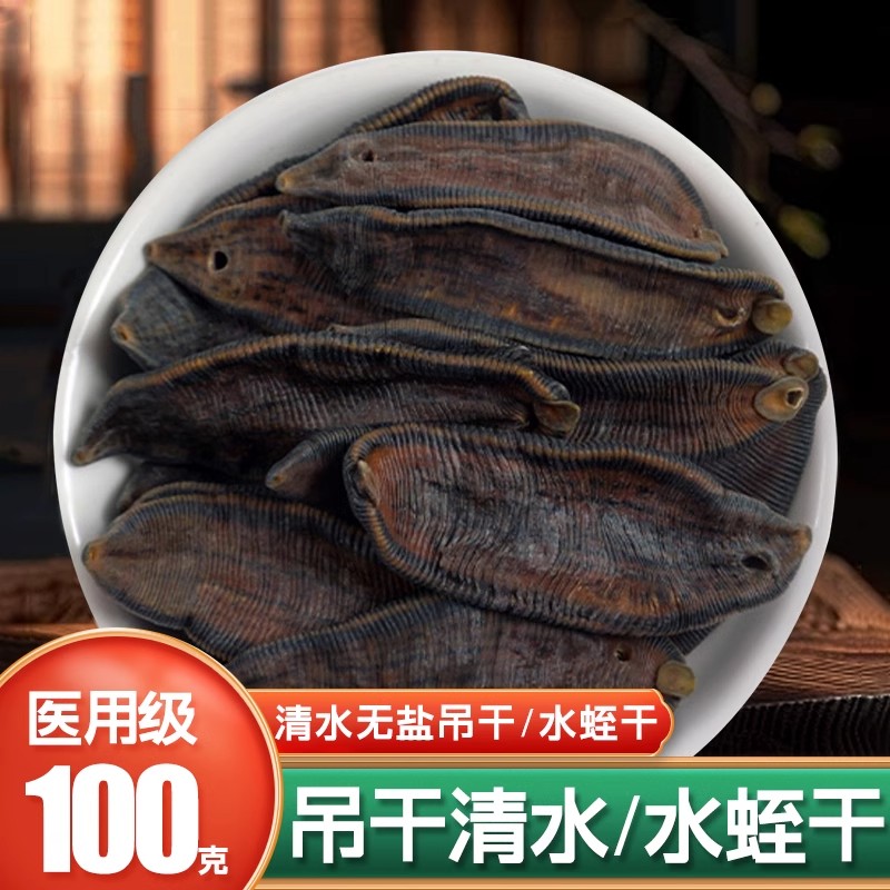 水蛭中药材正品官方旗舰店金边小清水水蛭干医用非粉炙水蛭的功效