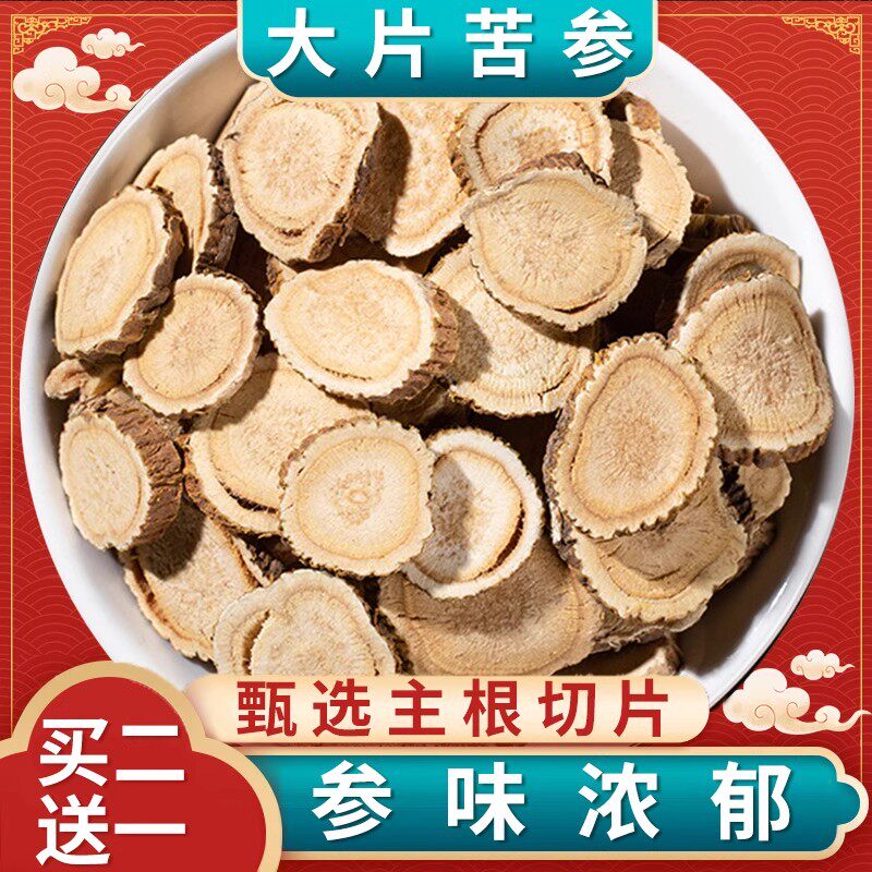 苦参中药材正品的功效500g包邮苦叁植物泡澡泡脚苦参根片粉末泡茶