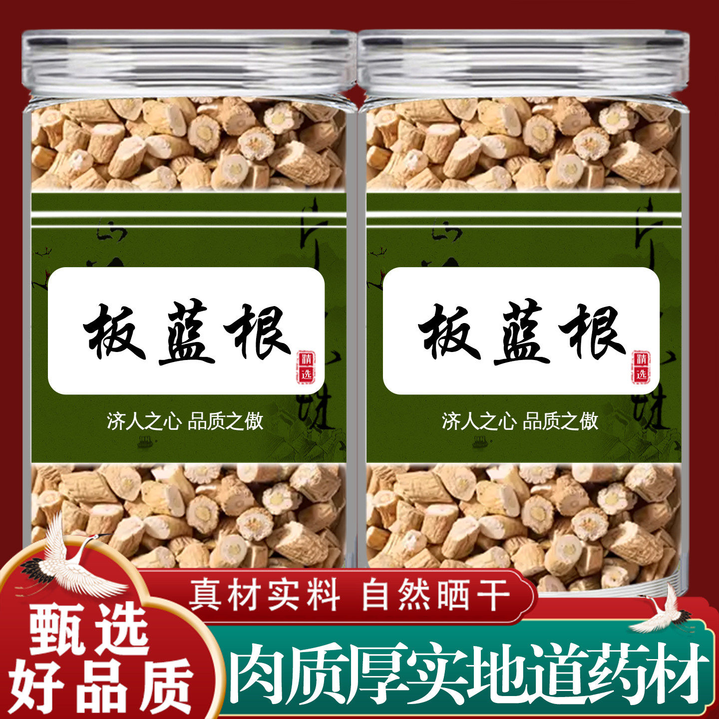 板蓝根中药材正品新货板蓝根丁块野生板蓝根段板蓝根泡茶无硫切段